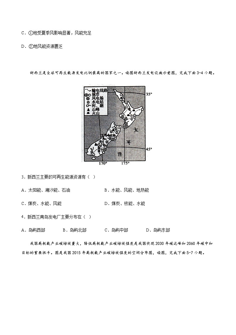 专题20 中国的自然资源(专项训练)(原卷版)第2页