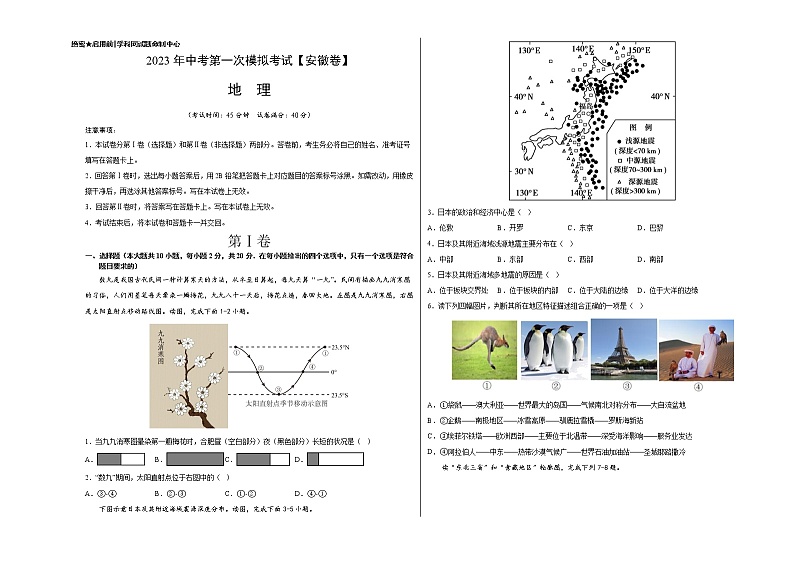 (安徽)2023年中考地理第一次模拟考试(A3考试版)第1页