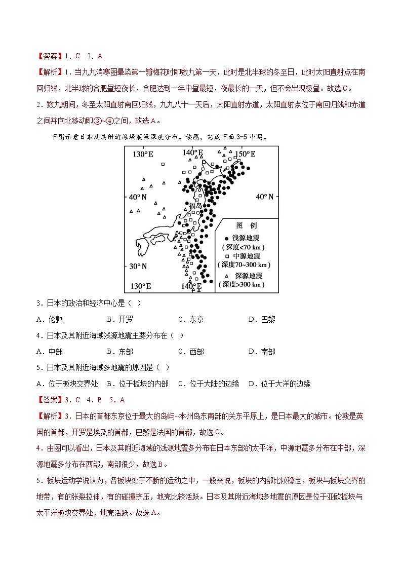 (安徽)2023年中考地理第一次模拟考试(全解全析)第2页