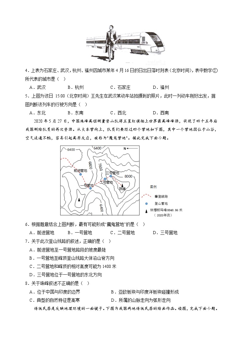 地理（北京卷）-学易金卷：2023年中考第一次模拟考试卷02
