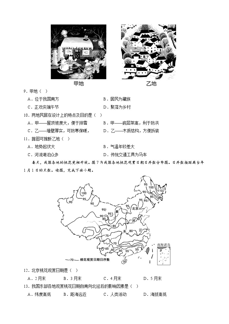 地理（北京卷）-学易金卷：2023年中考第一次模拟考试卷03