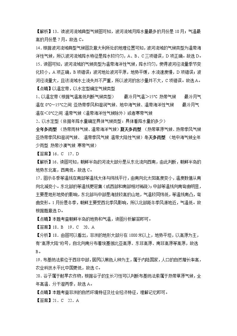 地理（广东广州卷）-学易金卷：2023年中考第一次模拟考试卷03