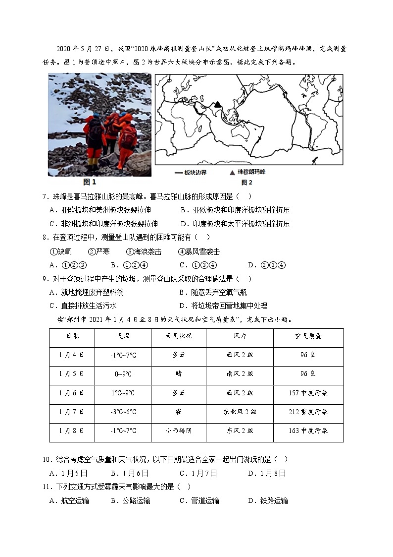 地理（广东广州卷）-学易金卷：2023年中考第一次模拟考试卷03