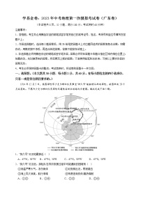 地理（广东卷）-学易金卷：2023年中考第一次模拟考试卷