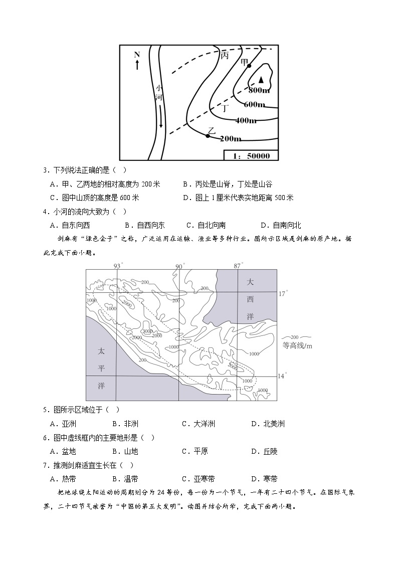 地理（广东深圳卷）-学易金卷：2023年中考第一次模拟考试卷02