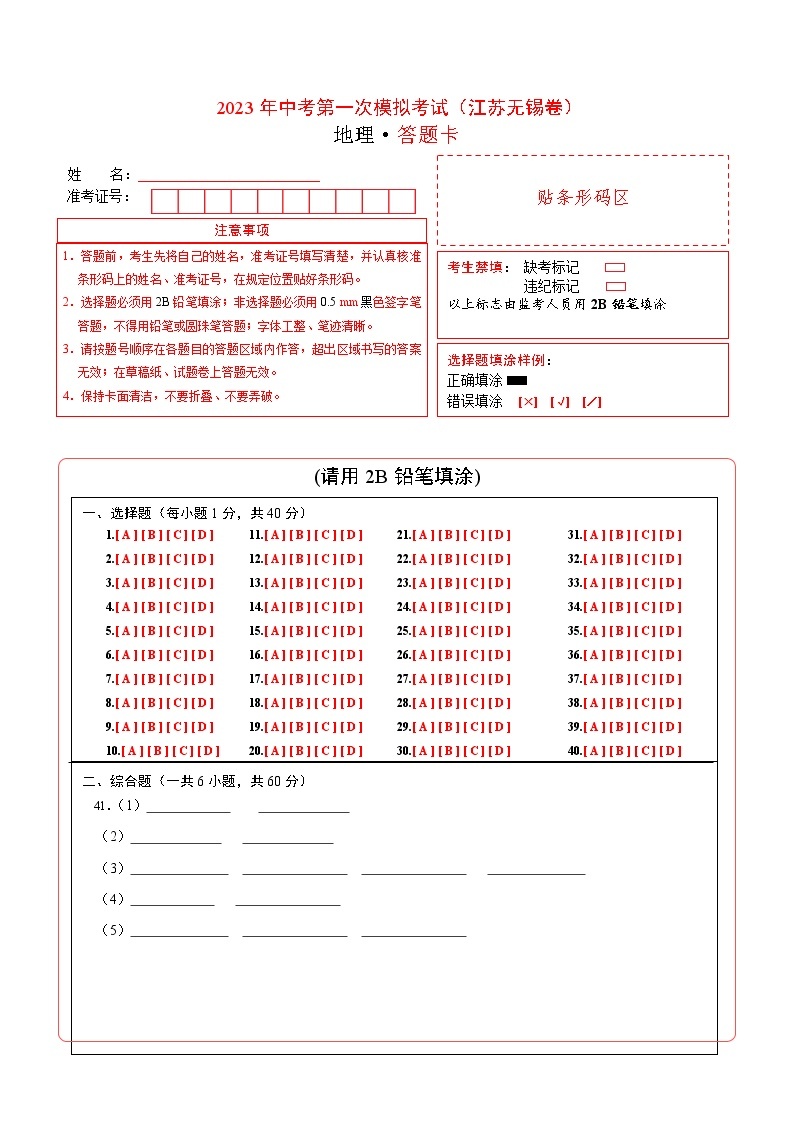 地理（江苏无锡卷）-学易金卷：2023年中考第一次模拟考试卷01