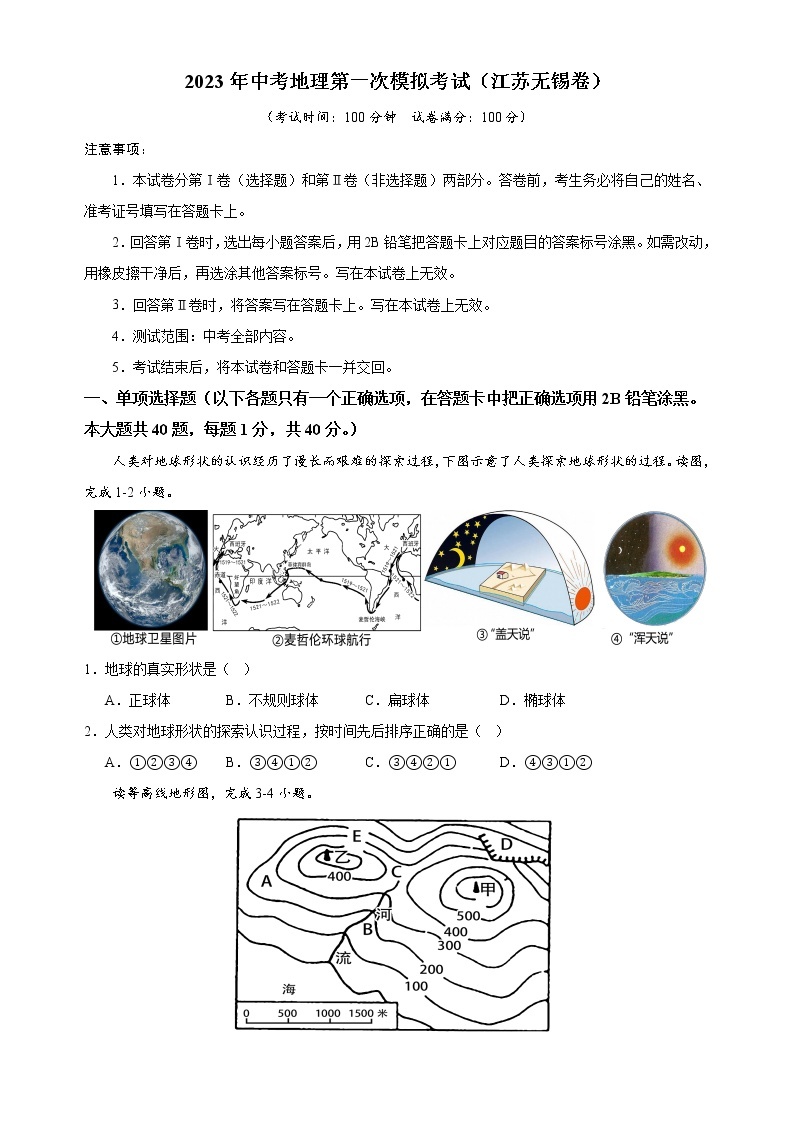 地理（江苏无锡卷）-学易金卷：2023年中考第一次模拟考试卷01
