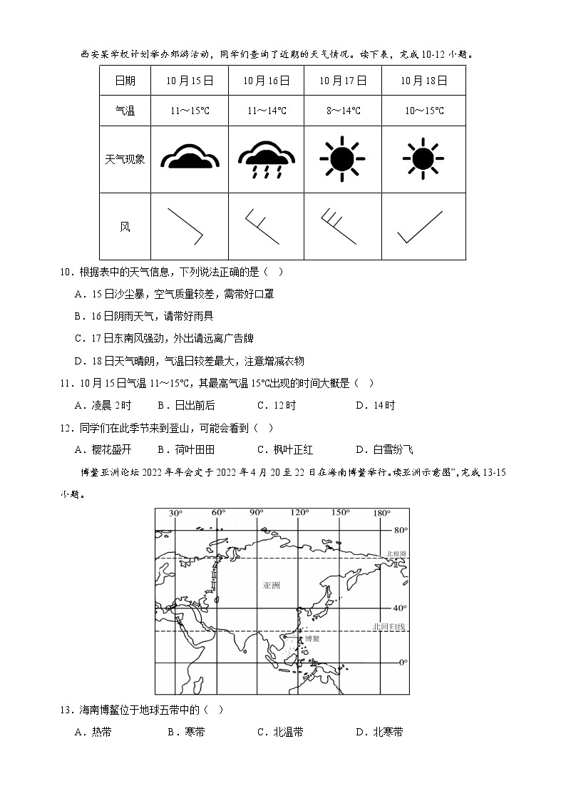 地理（江苏无锡卷）-学易金卷：2023年中考第一次模拟考试卷03