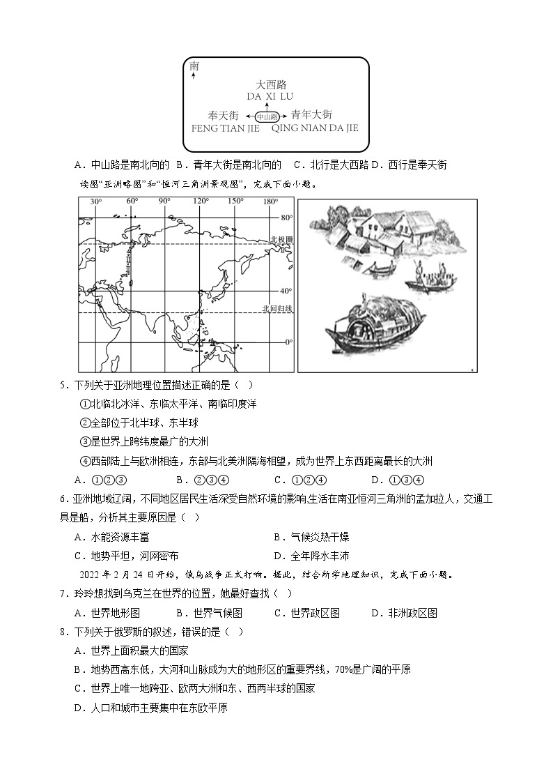 地理（辽宁沈阳卷）-学易金卷：2023年中考第一次模拟考试卷02