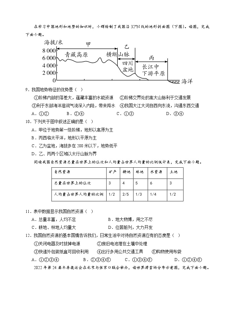 地理（辽宁沈阳卷）-学易金卷：2023年中考第一次模拟考试卷03