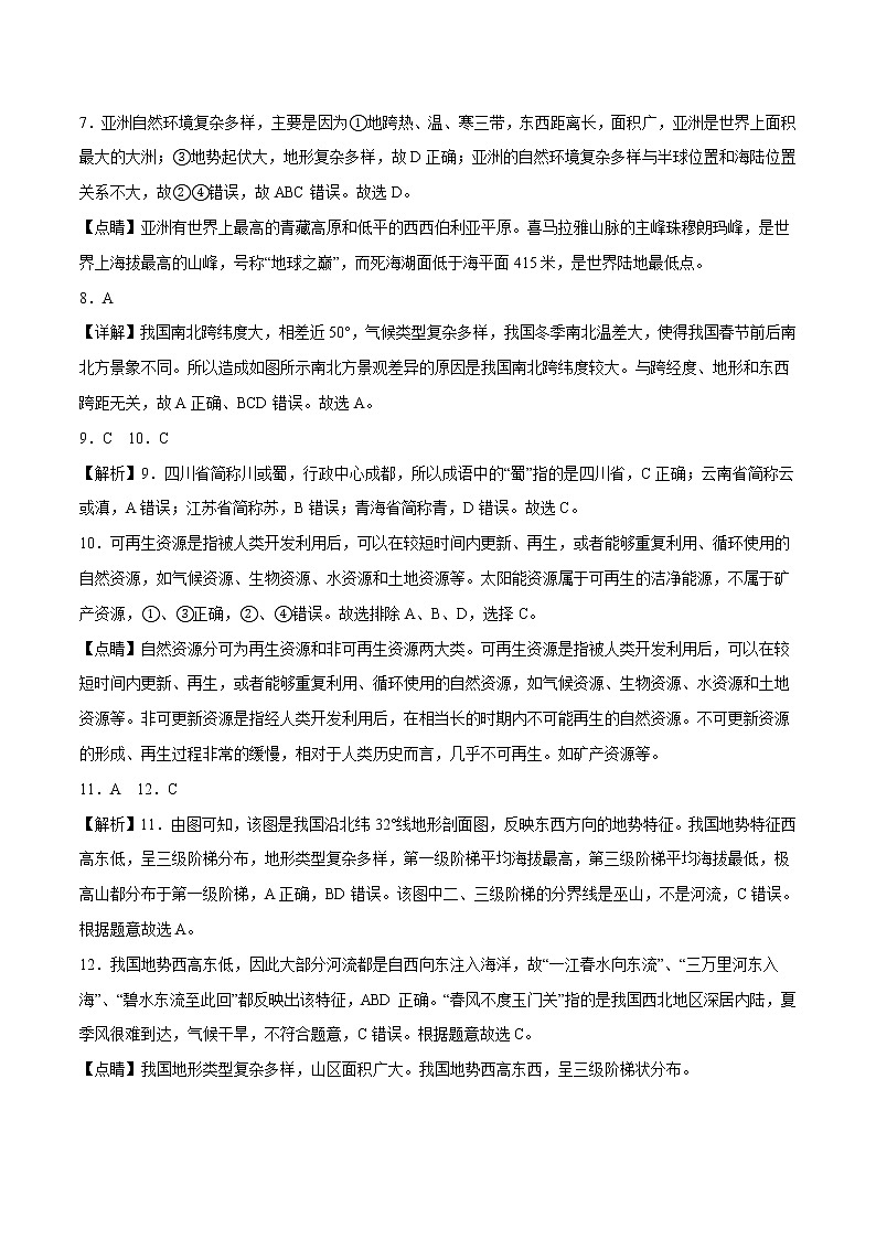 地理(四川成都卷)-学易金卷:2023年中考第一次模拟考试卷02