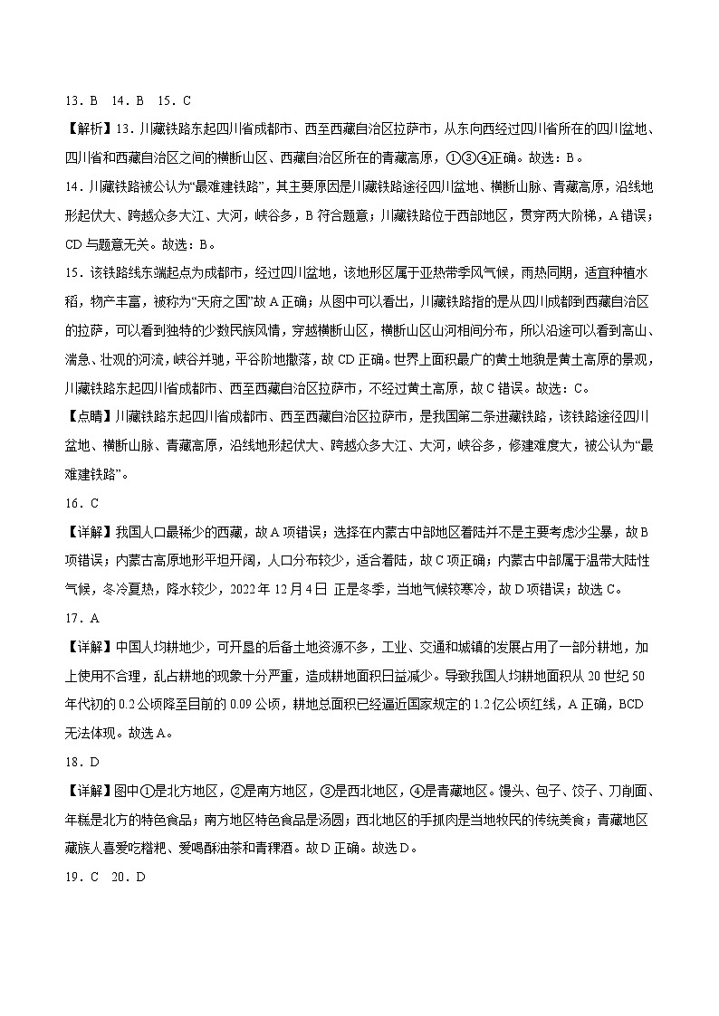 地理(四川成都卷)-学易金卷:2023年中考第一次模拟考试卷03