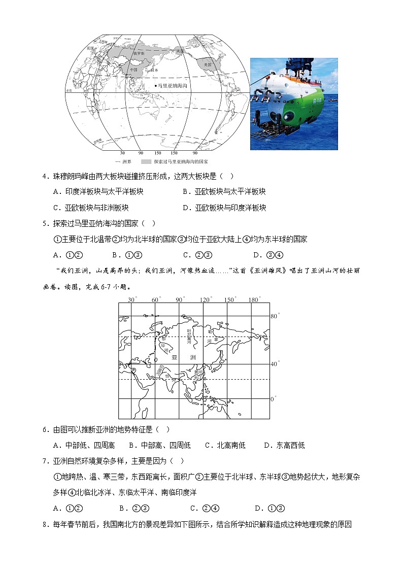 地理(四川成都卷)-学易金卷:2023年中考第一次模拟考试卷02