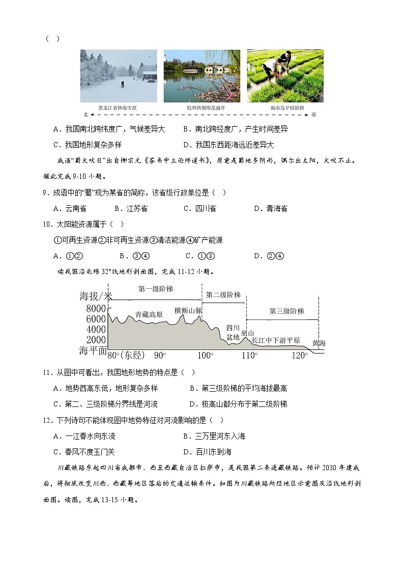 地理(四川成都卷)-学易金卷:2023年中考第一次模拟考试卷03
