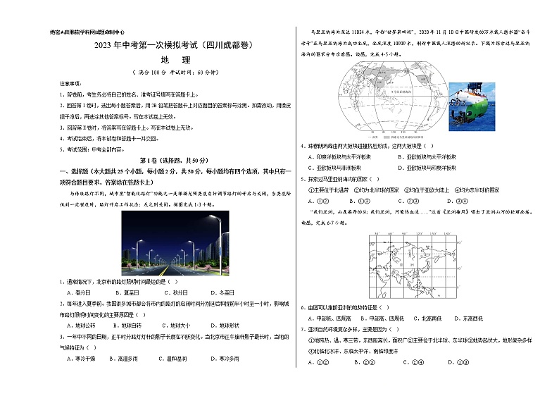 地理(四川成都卷)-学易金卷:2023年中考第一次模拟考试卷01