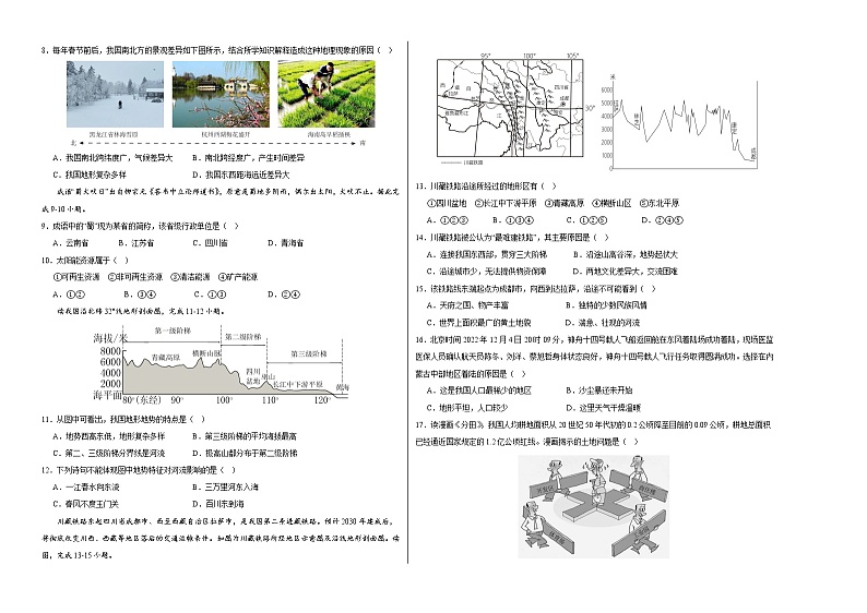 地理(四川成都卷)-学易金卷:2023年中考第一次模拟考试卷02