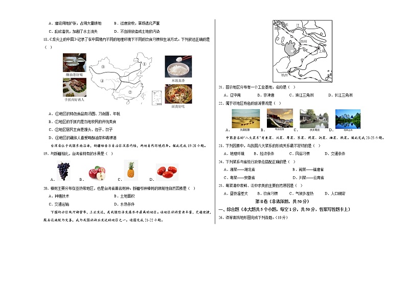 地理(四川成都卷)-学易金卷:2023年中考第一次模拟考试卷03
