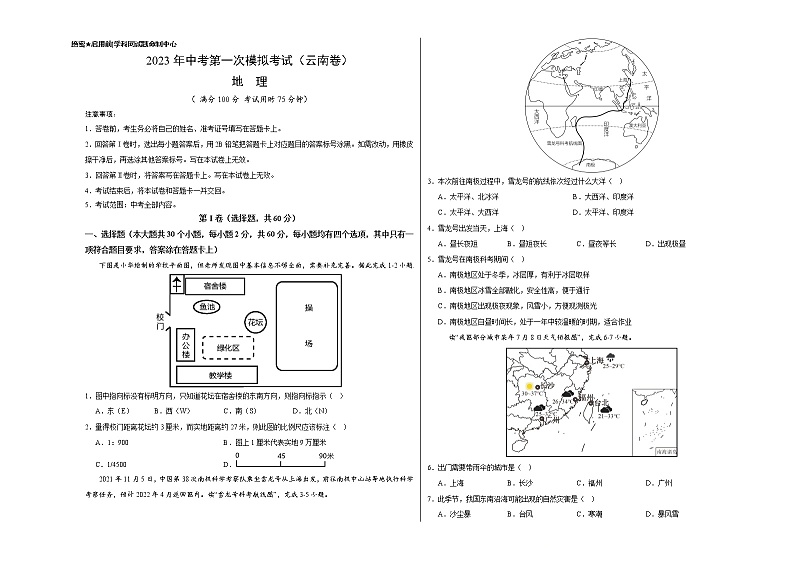 (云南卷)2023年中考地理第一次模拟考试(考试版)第1页