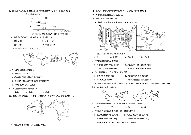 (云南卷)2023年中考地理第一次模拟考试(考试版)第2页