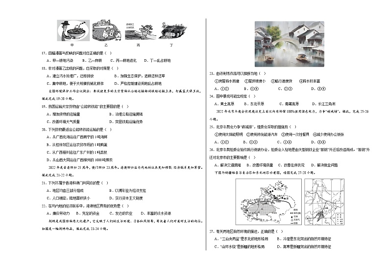 (云南卷)2023年中考地理第一次模拟考试(考试版)第3页