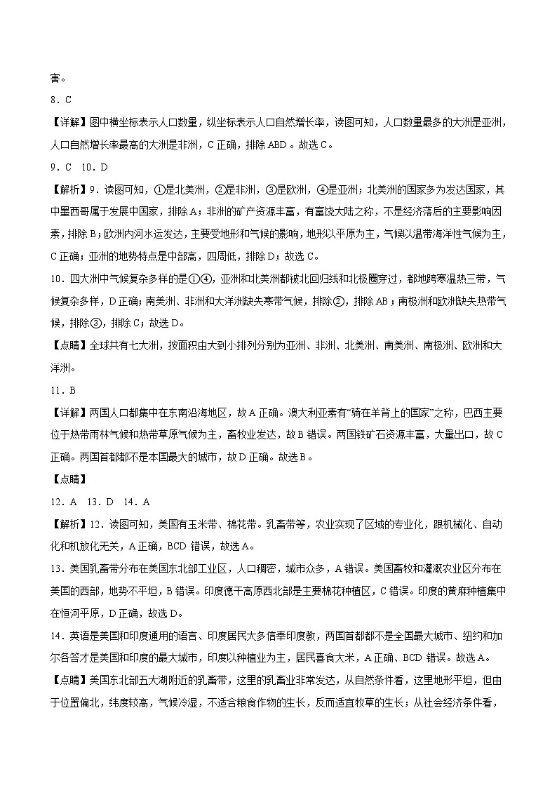 (云南卷)2023年中考地理第一次模拟考试(全解全析)第2页