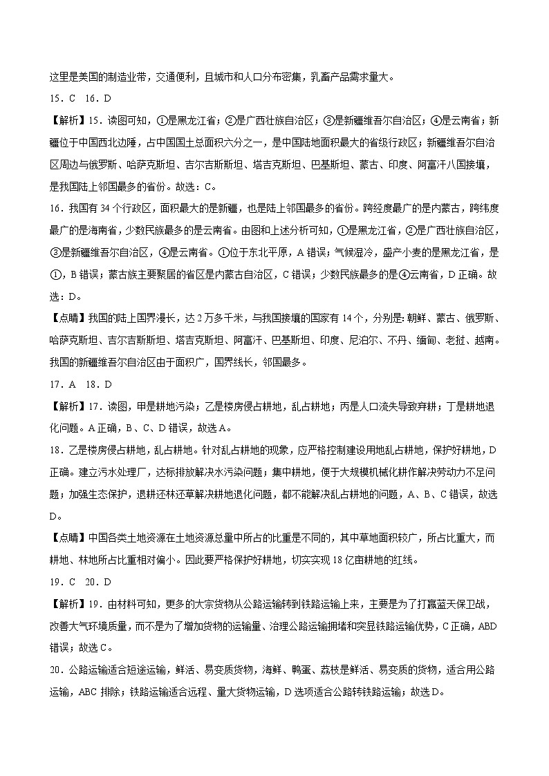 (云南卷)2023年中考地理第一次模拟考试(全解全析)第3页