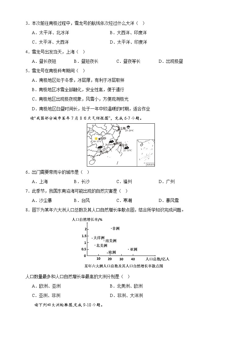 (云南卷)2023年中考地理第一次模拟考试(A4考试版)第2页