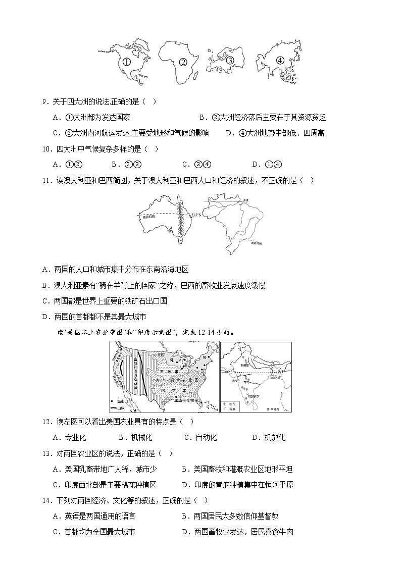 (云南卷)2023年中考地理第一次模拟考试(A4考试版)第3页