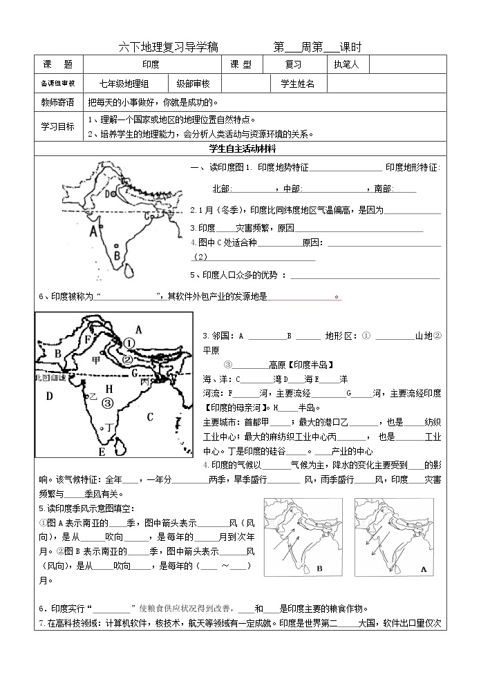 2印度导学案 2022-2023学年六年级下册地理01