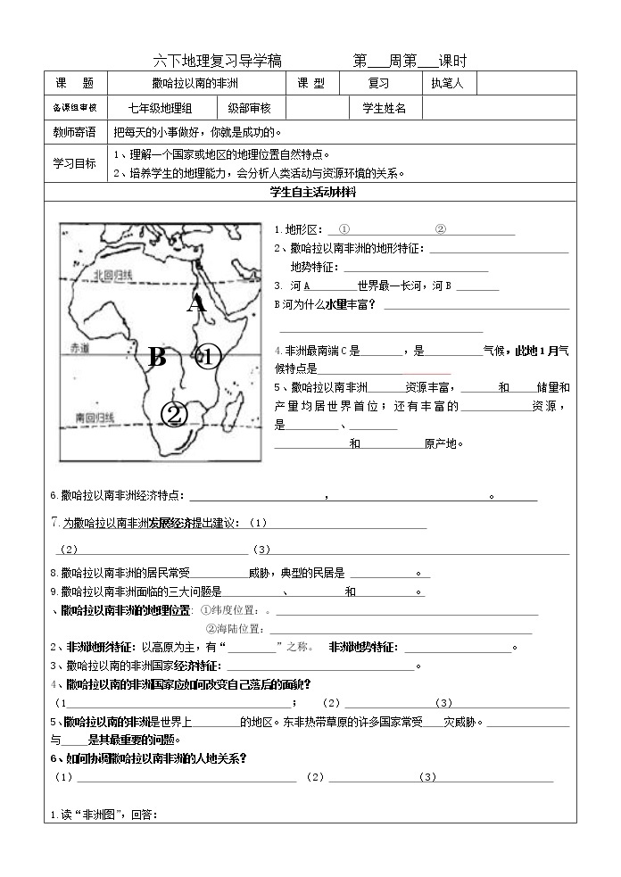 8.3撒哈拉以南的非洲导学案 2022-2023学年六年级下册地理01