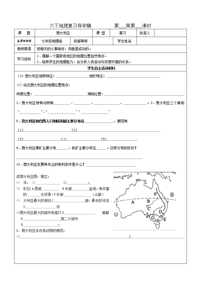 8.4澳大利亚导学案 2022-2023学年六年级下册地理01