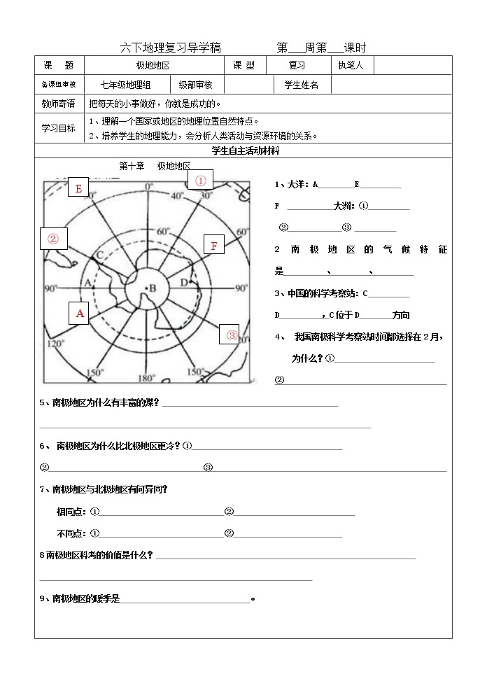 10.极地地区导学案 2022-2023学年六年级下册地理01