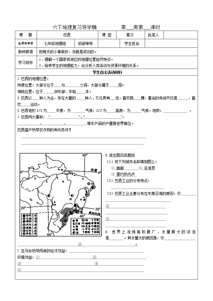 9.2巴西导学案 2022-2023学年六年级下册地理01