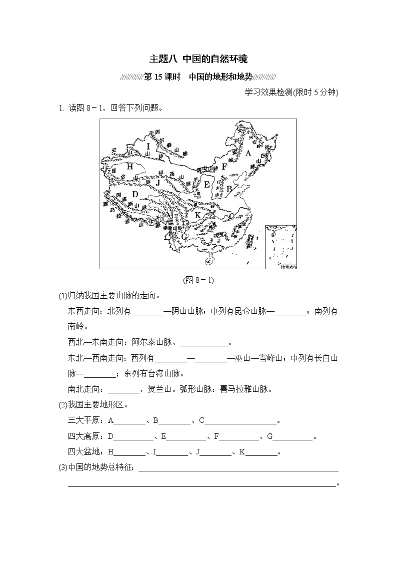 人教版中考地理一輪復(fù)習(xí)--知識點測試--主題八 中國的自然環(huán)境第1頁