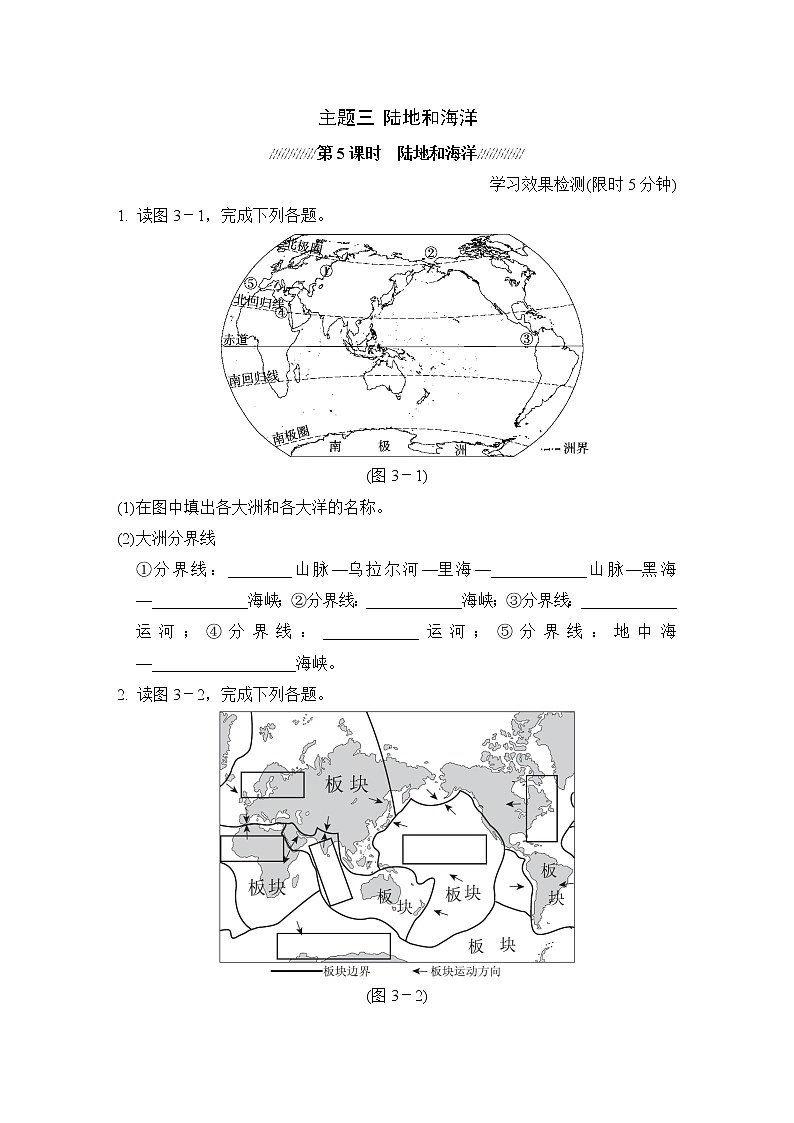 人教版中考地理一輪復(fù)習(xí)--知識(shí)點(diǎn)測(cè)試--主題三 陸地和海洋第1頁
