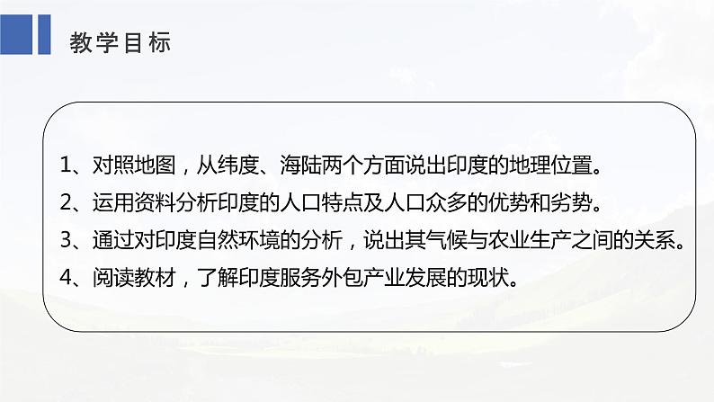 7.3印度课件第2页