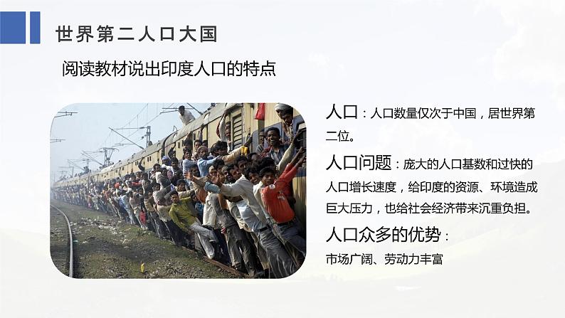 7.3印度课件第6页