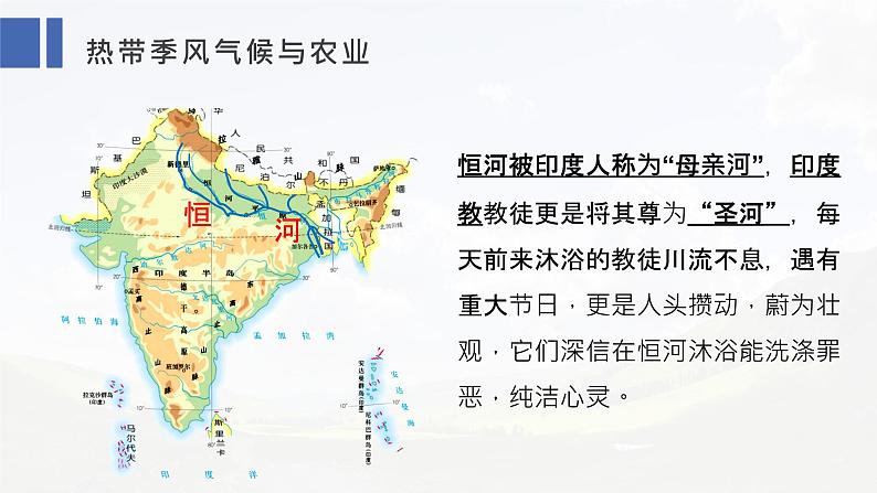 7.3印度课件第8页