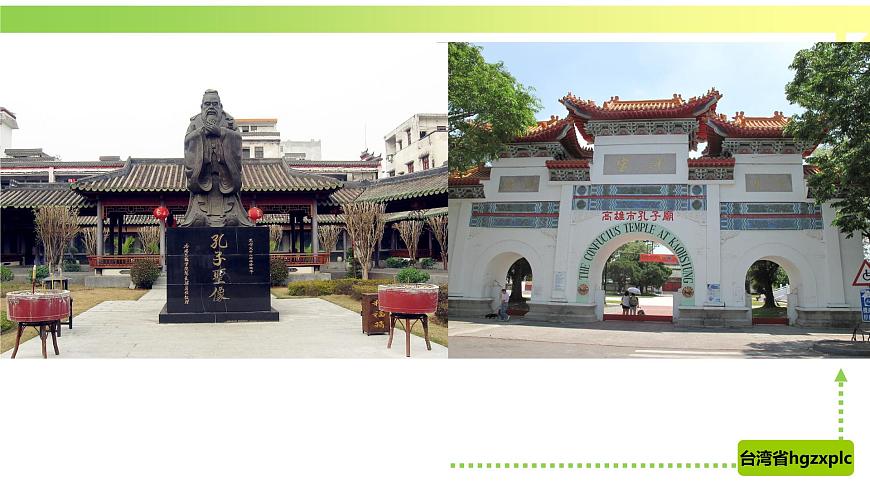 7.4祖國的神圣領(lǐng)土—臺(tái)灣?。ㄕn件）第8頁