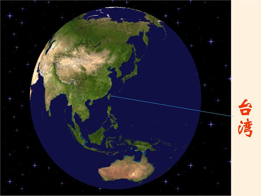 7.4祖國(guó)的神圣領(lǐng)土——臺(tái)灣省課件第2頁(yè)