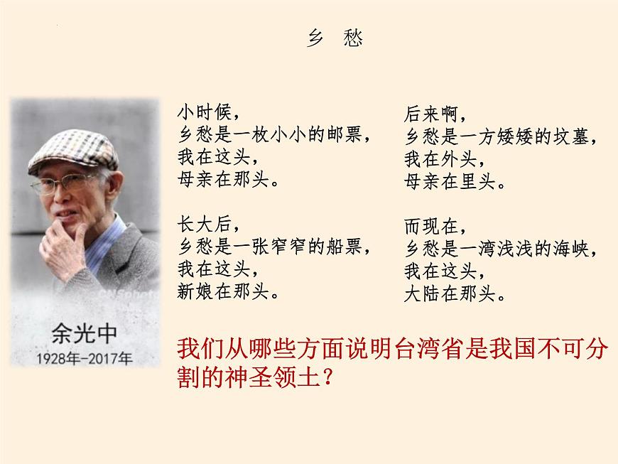 7.4祖國(guó)的神圣領(lǐng)土——臺(tái)灣省課件第5頁(yè)