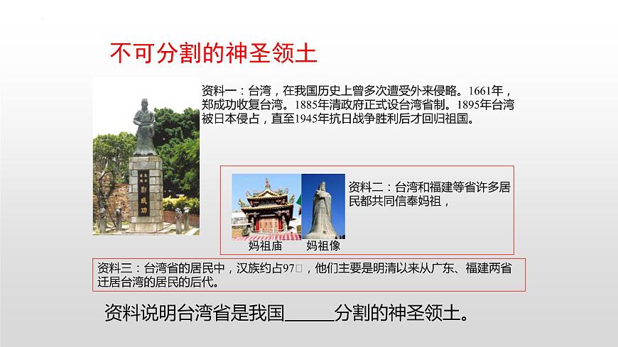 7.4祖國的神圣領(lǐng)土——臺灣省課件第2頁
