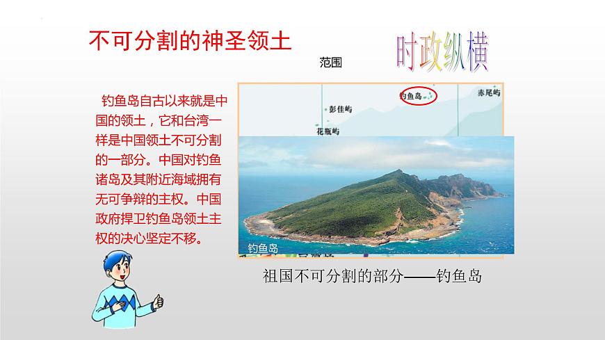 7.4祖國的神圣領(lǐng)土——臺灣省課件第5頁