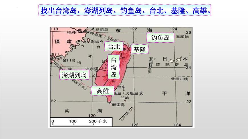7.4祖國的神圣領(lǐng)土——臺灣省課件第7頁