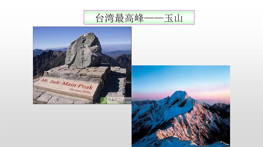 7.4祖國的神圣領(lǐng)土——臺灣省課件第8頁