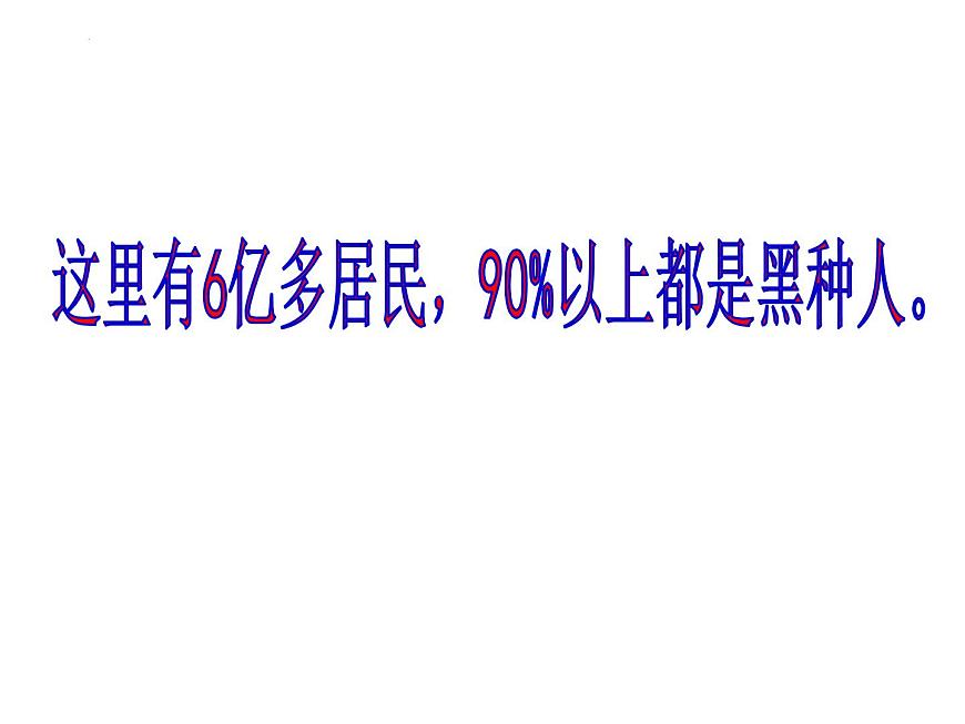 第八章第三節(jié) 撒哈拉以南非洲 課件 七年級(jí)地理下學(xué)期人教版第7頁(yè)