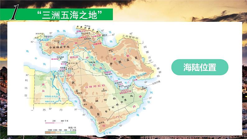 第八章第一节 中东课件 人教版地理七年级下册08