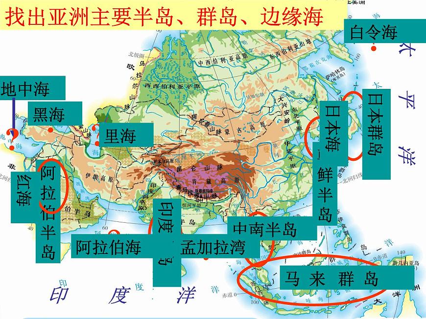 第六章第二節(jié) 亞洲的自然環(huán)境 課件 七年級地理下學(xué)期人教版第3頁