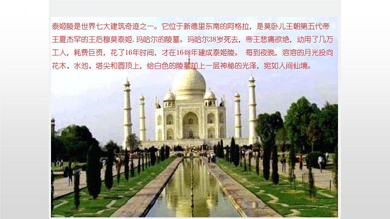 第七章第三节 印度课件 人教版七年级地理+下册第3页