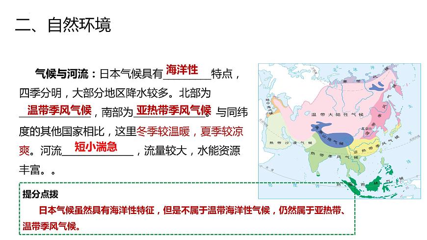 第七章第一節(jié) 日本課件 人教版地理七年級(jí)下冊(cè) (1)第6頁(yè)